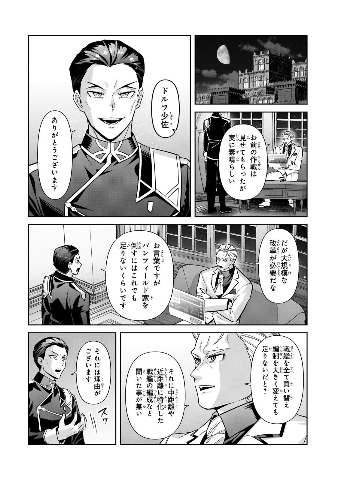 俺は星間国家の悪徳領主! Chap 44 - Next Chap 45
