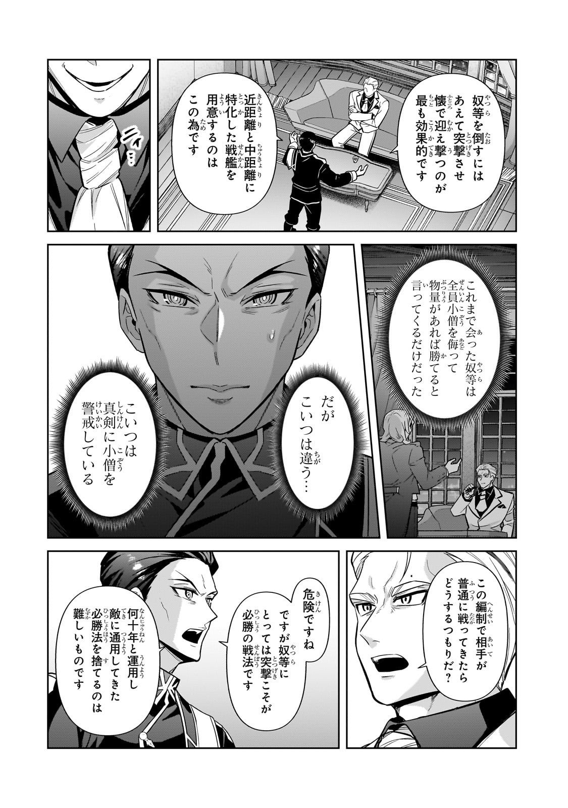 俺は星間国家の悪徳領主! Chap 44 - Next Chap 45