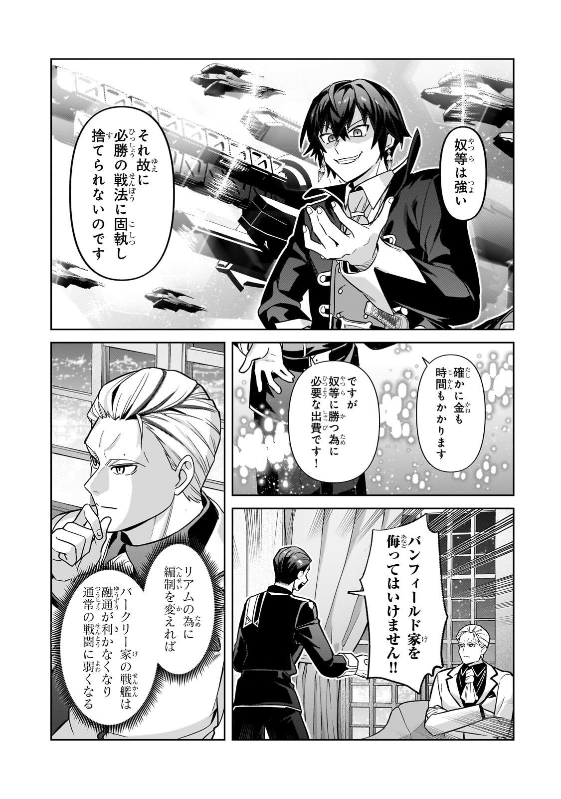 俺は星間国家の悪徳領主! Chap 44 - Next Chap 45