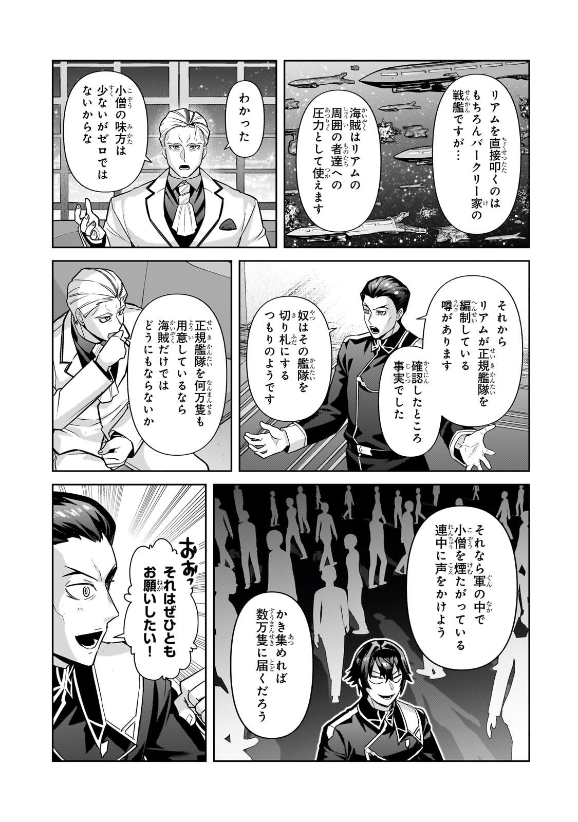 俺は星間国家の悪徳領主! Chap 44 - Next Chap 45