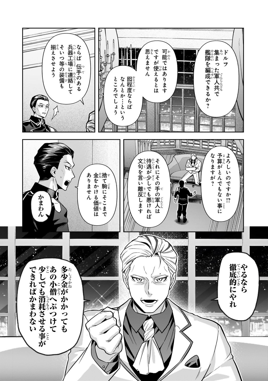 俺は星間国家の悪徳領主! Chap 44 - Next Chap 45