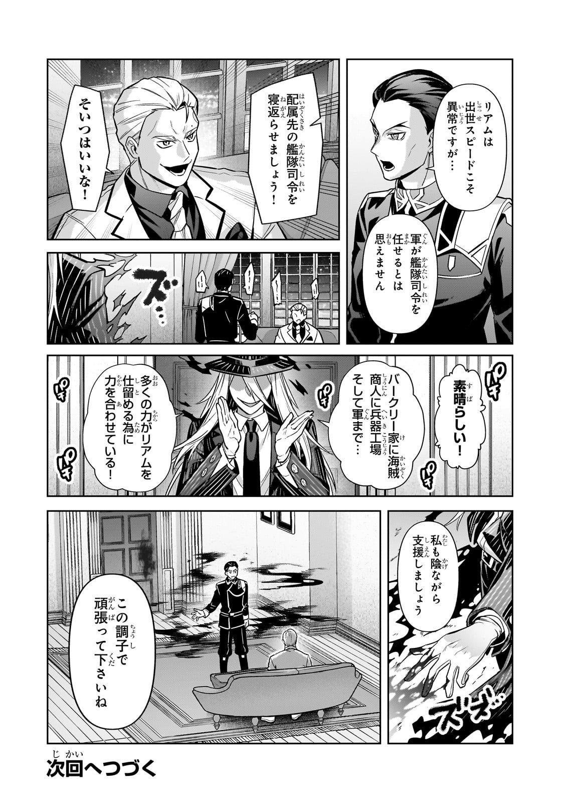 俺は星間国家の悪徳領主! Chap 44 - Next Chap 45