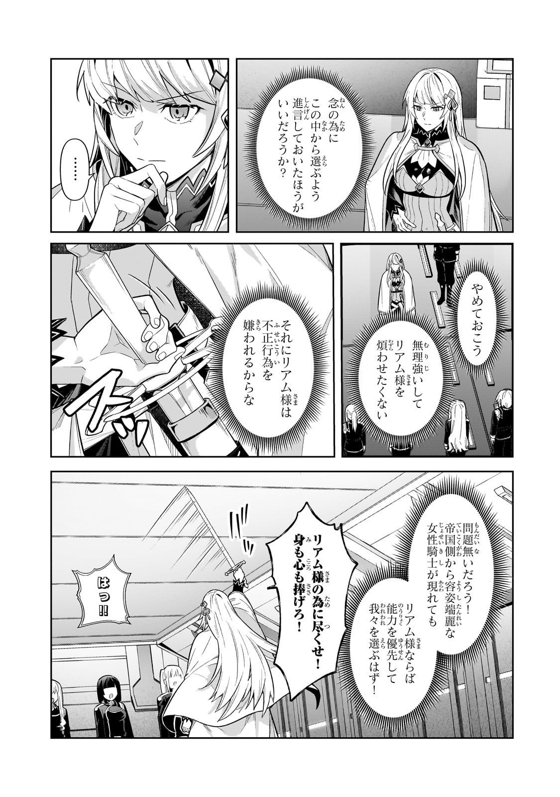 俺は星間国家の悪徳領主! Chap 44 - Next Chap 45