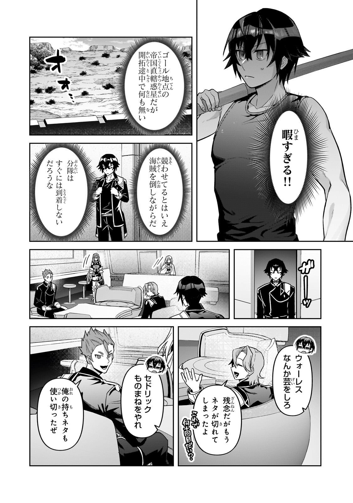 俺は星間国家の悪徳領主! Chap 45 - Next Chap 46