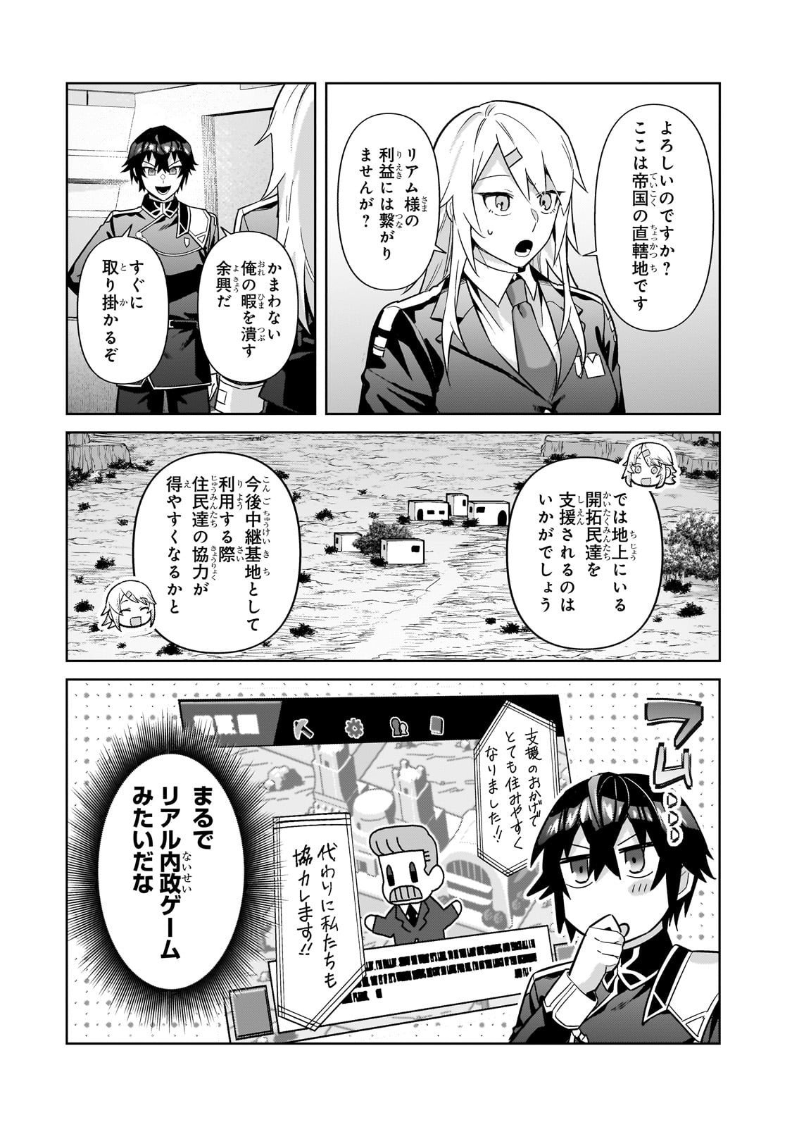 俺は星間国家の悪徳領主! Chap 45 - Next Chap 46