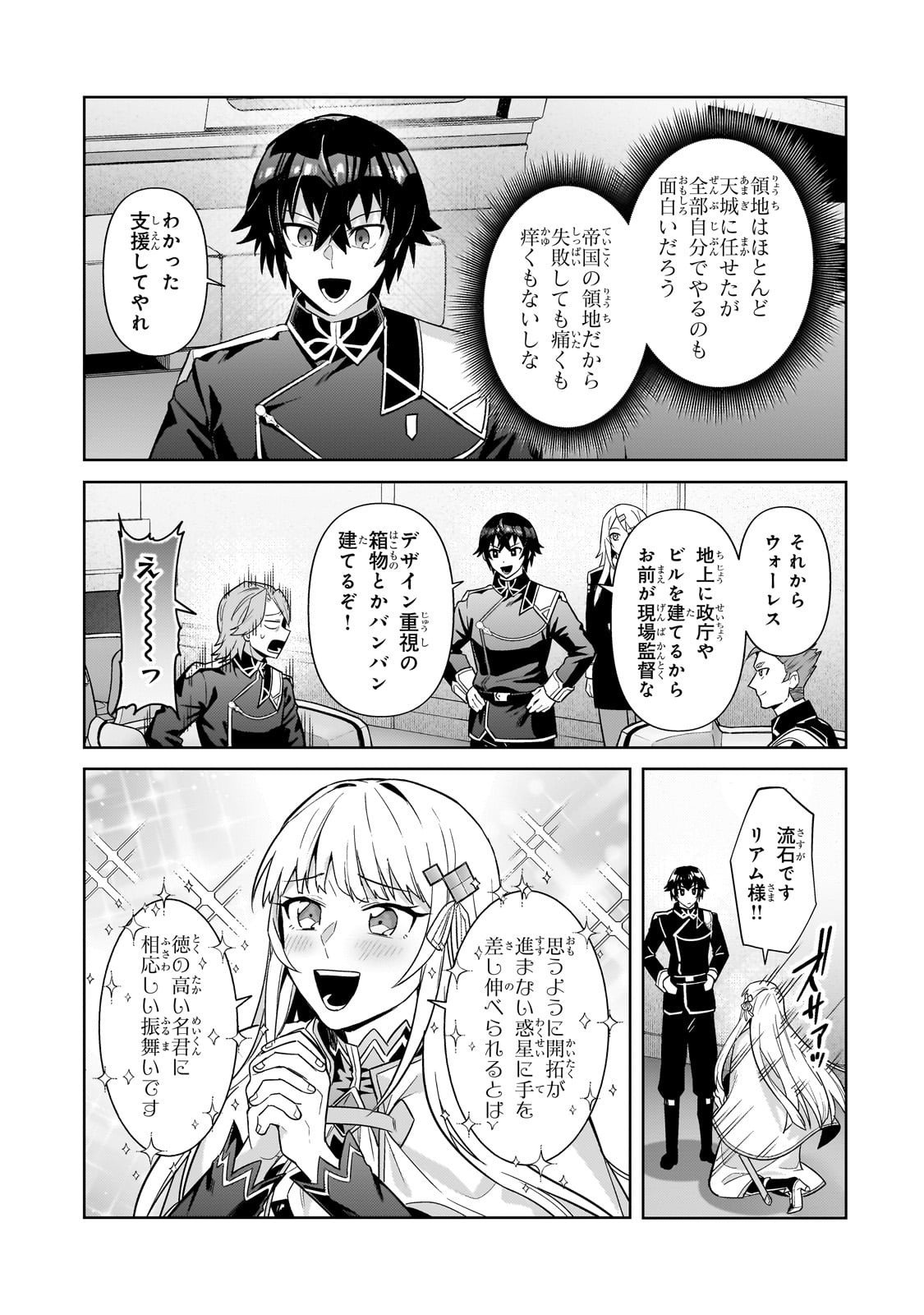 俺は星間国家の悪徳領主! Chap 45 - Next Chap 46