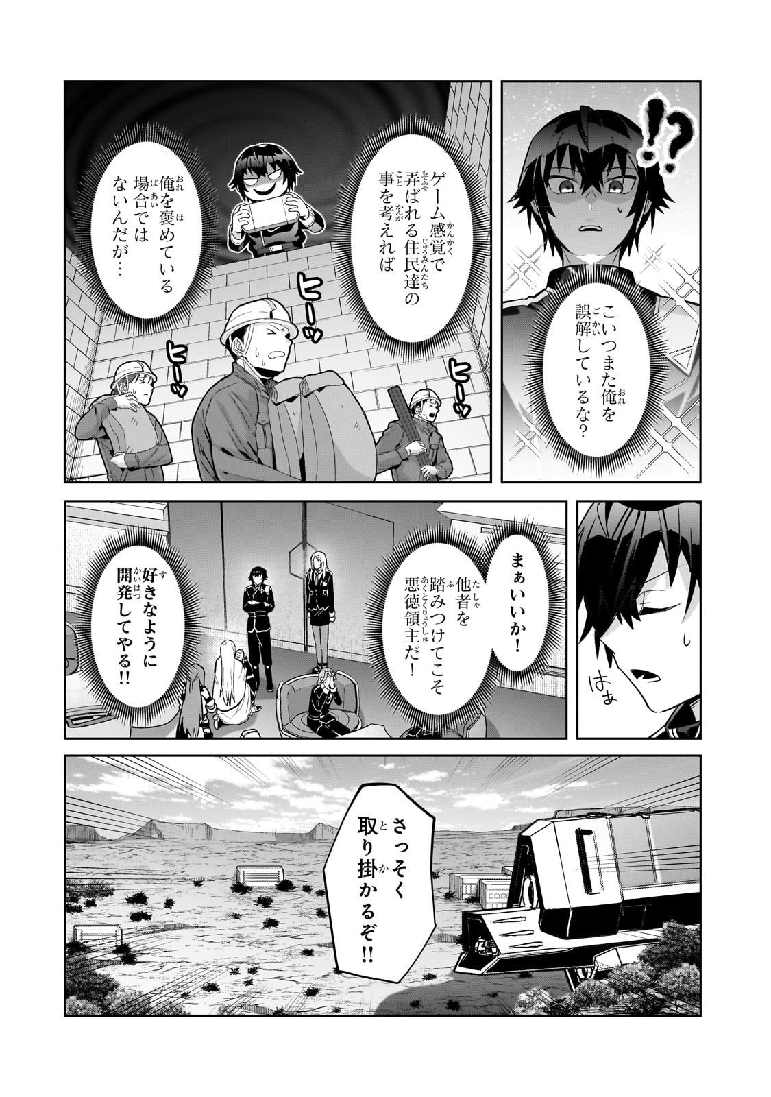 俺は星間国家の悪徳領主! Chap 45 - Next Chap 46