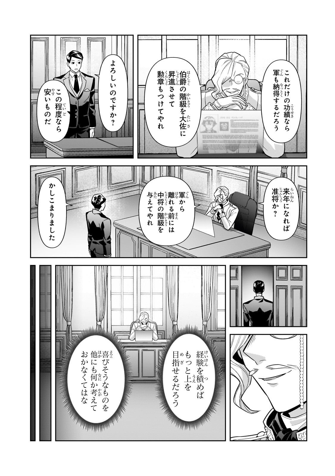 俺は星間国家の悪徳領主! Chap 45 - Next Chap 46