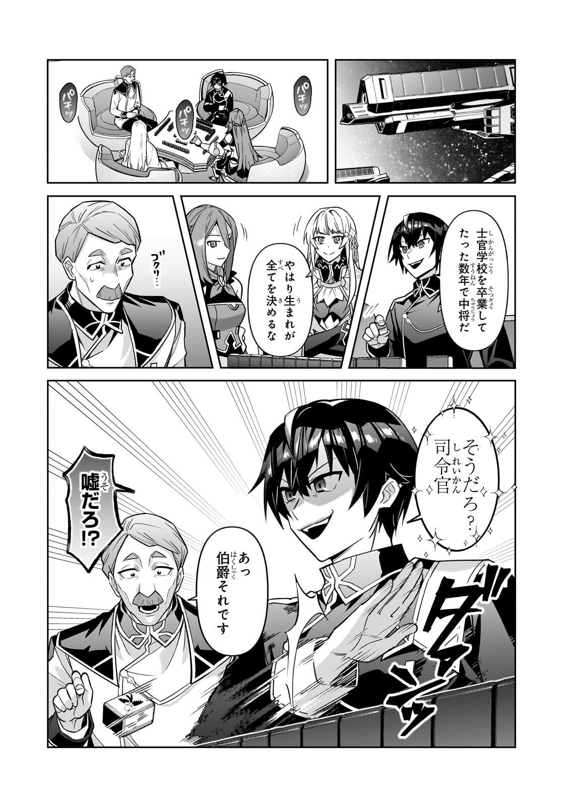 俺は星間国家の悪徳領主! Chap 45 - Next Chap 46
