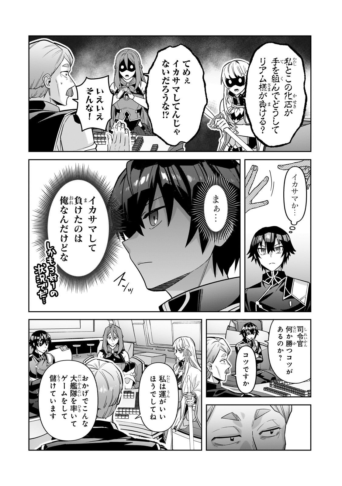 俺は星間国家の悪徳領主! Chap 45 - Next Chap 46