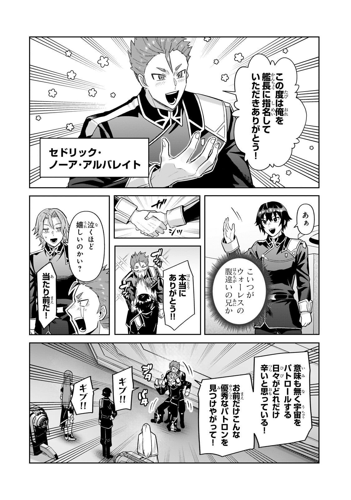 俺は星間国家の悪徳領主! Chap 45 - Next Chap 46