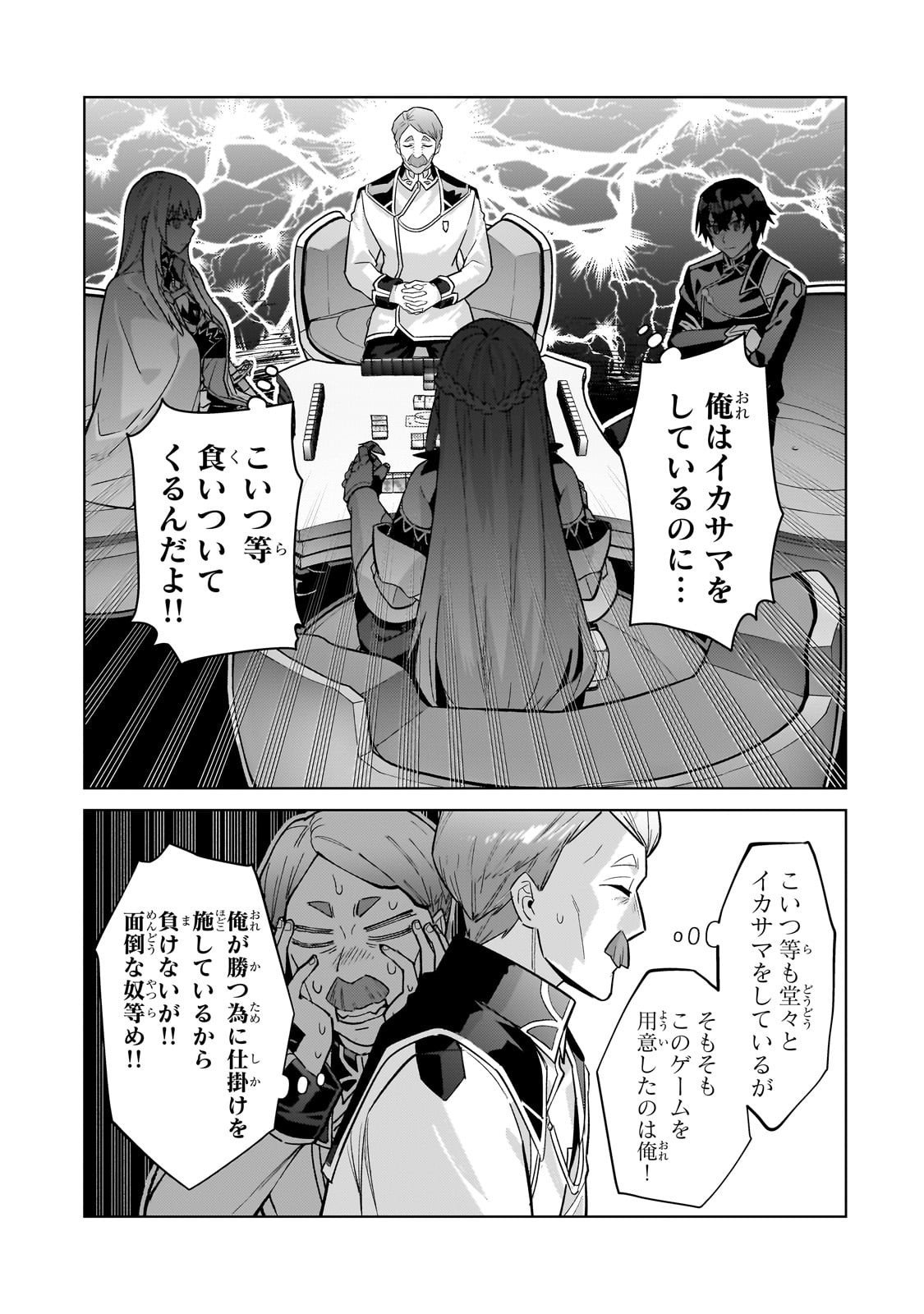 俺は星間国家の悪徳領主! Chap 45 - Next Chap 46