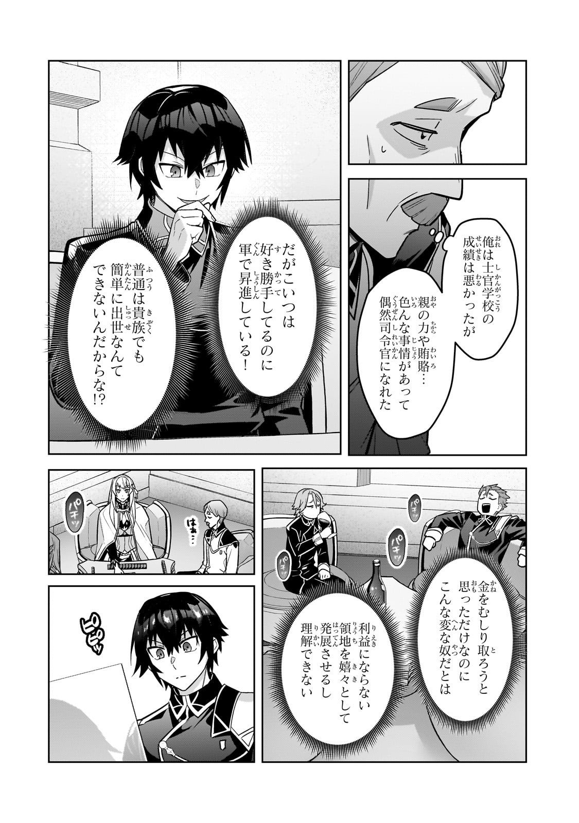 俺は星間国家の悪徳領主! Chap 45 - Next Chap 46