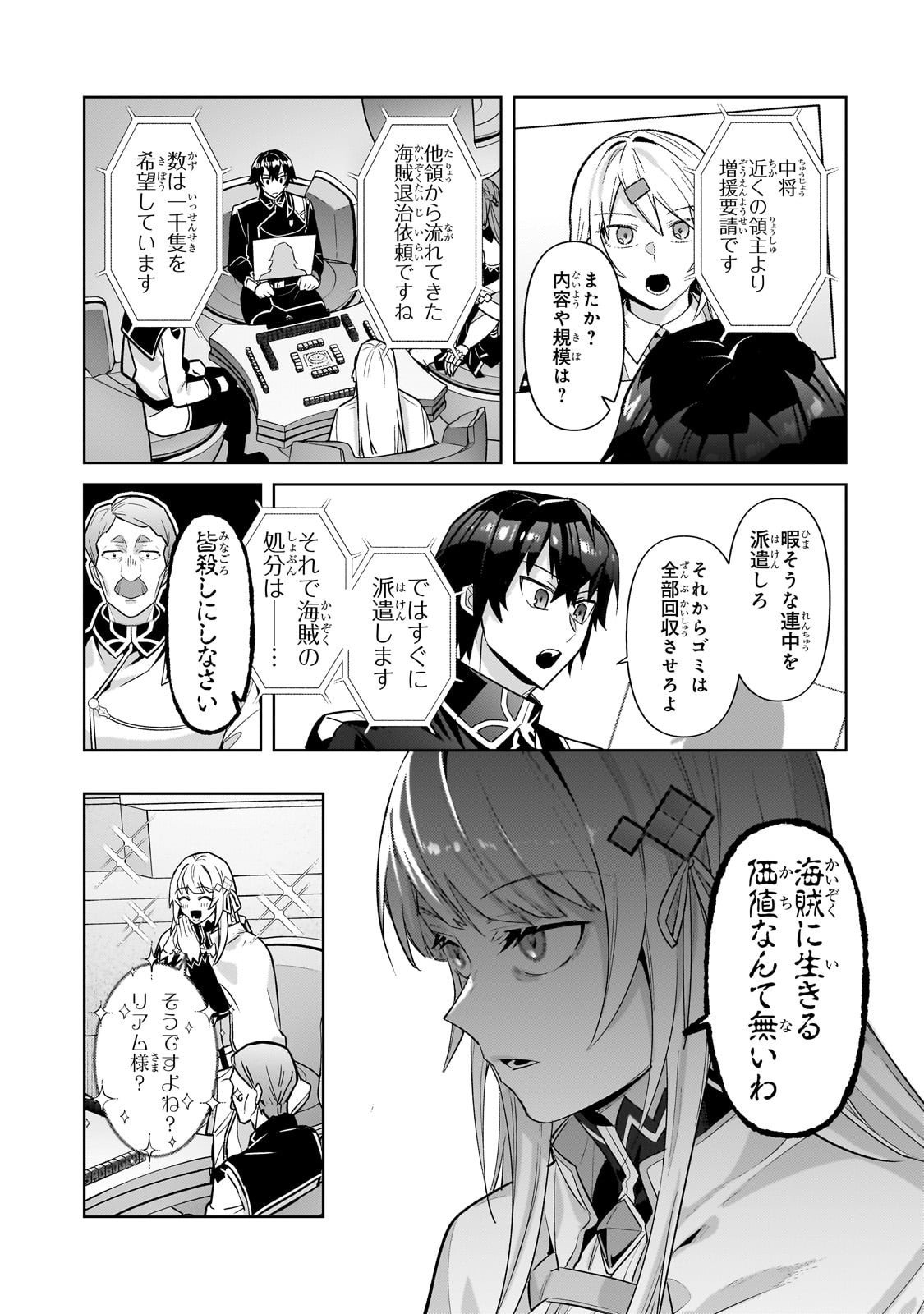俺は星間国家の悪徳領主! Chap 45 - Next Chap 46