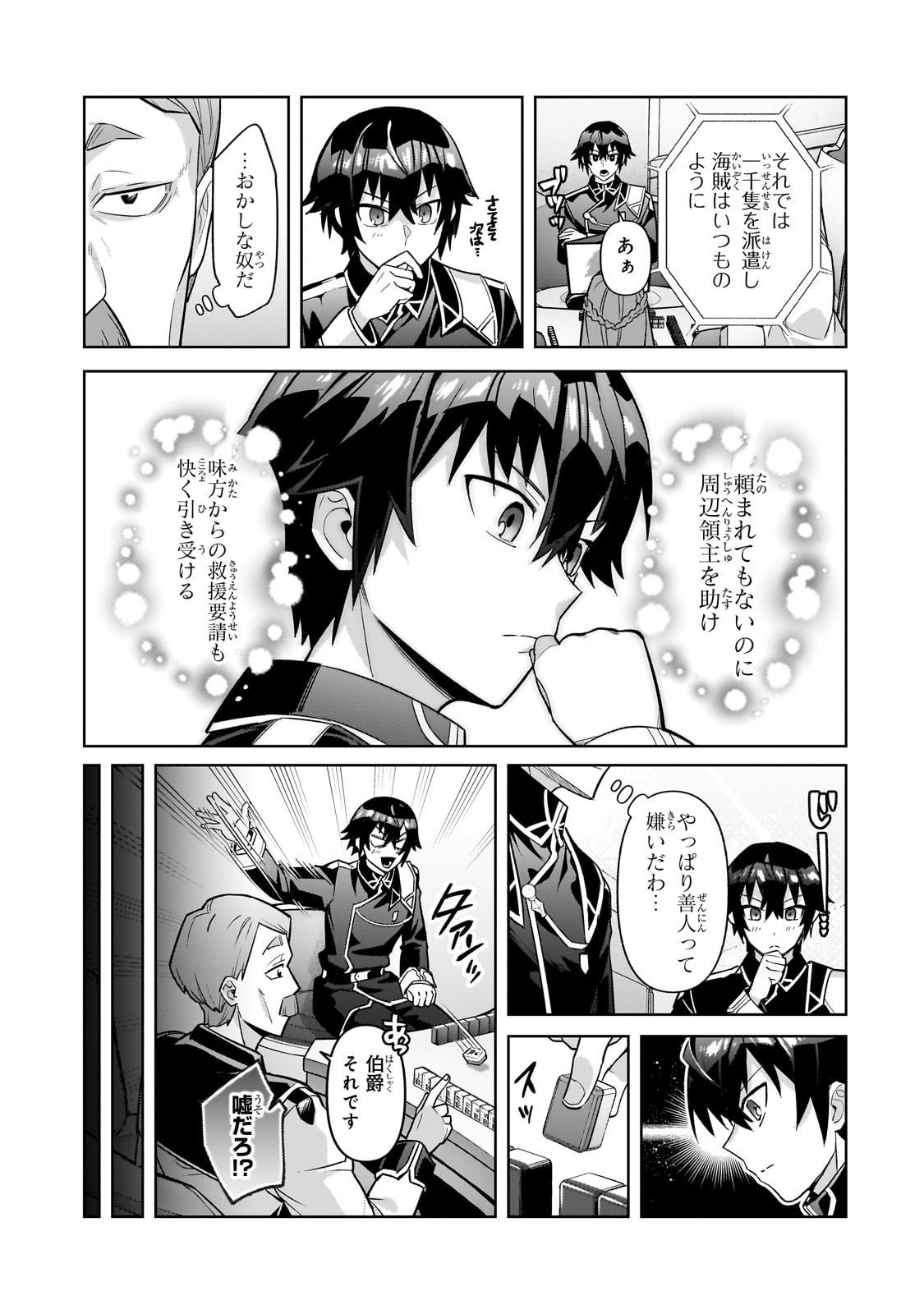 俺は星間国家の悪徳領主! Chap 45 - Next Chap 46