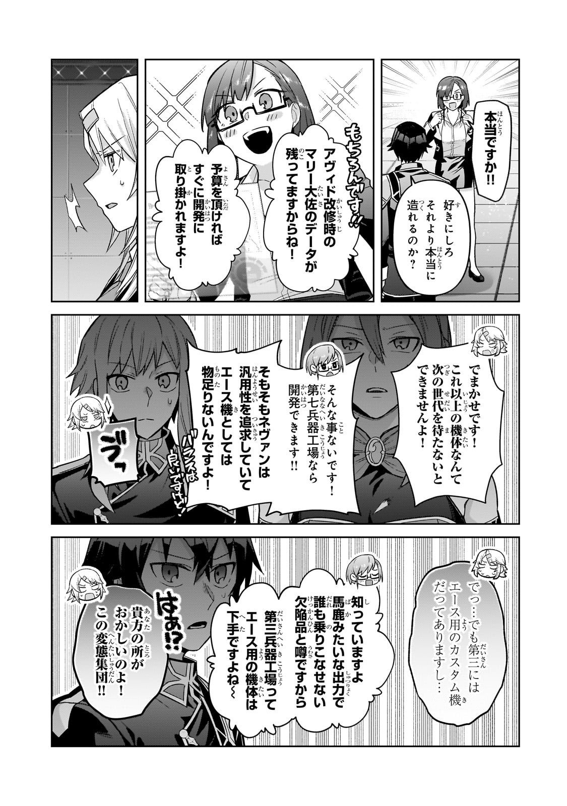 俺は星間国家の悪徳領主! Chap 45 - Next Chap 46