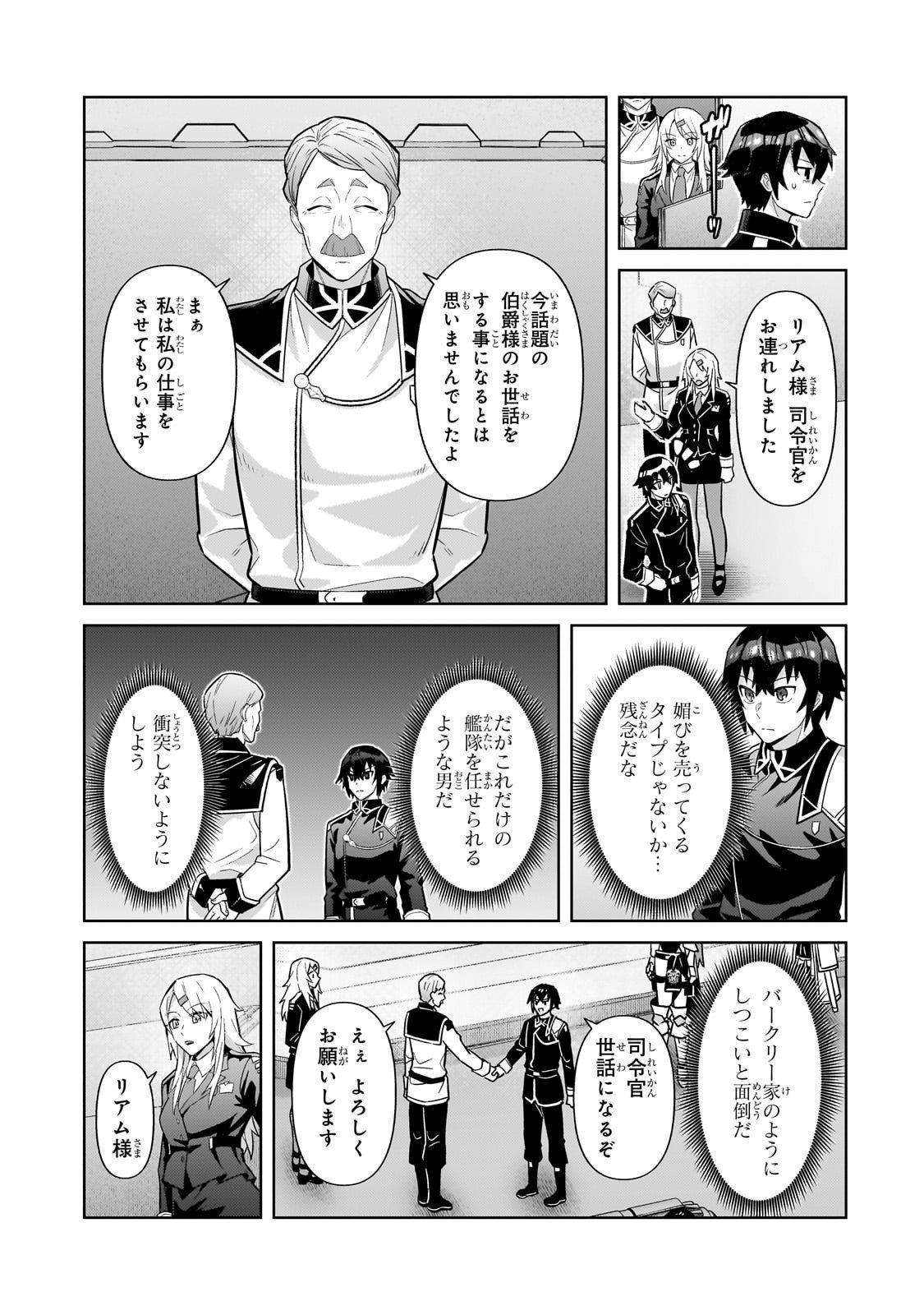 俺は星間国家の悪徳領主! Chap 45 - Next Chap 46
