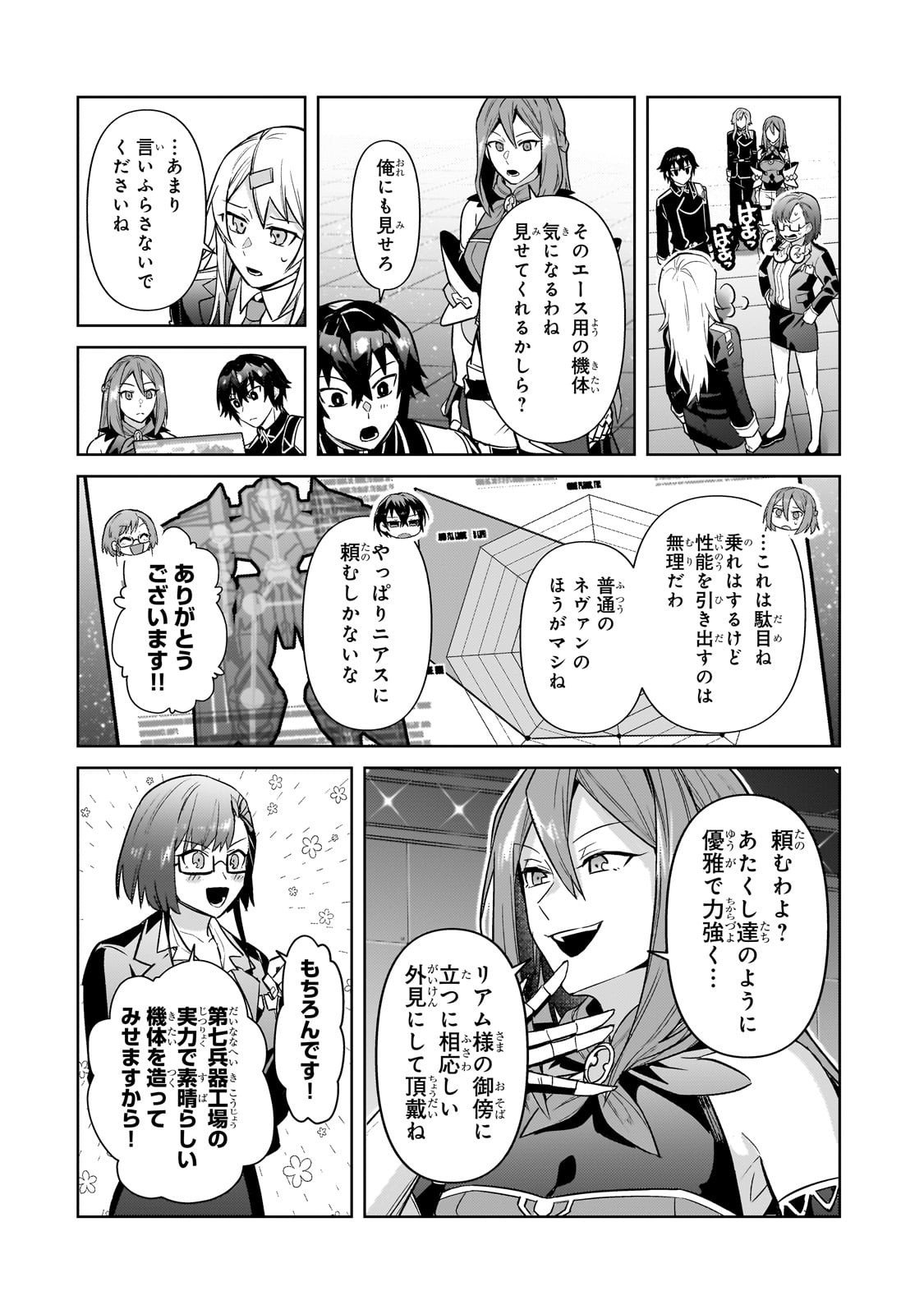 俺は星間国家の悪徳領主! Chap 45 - Next Chap 46