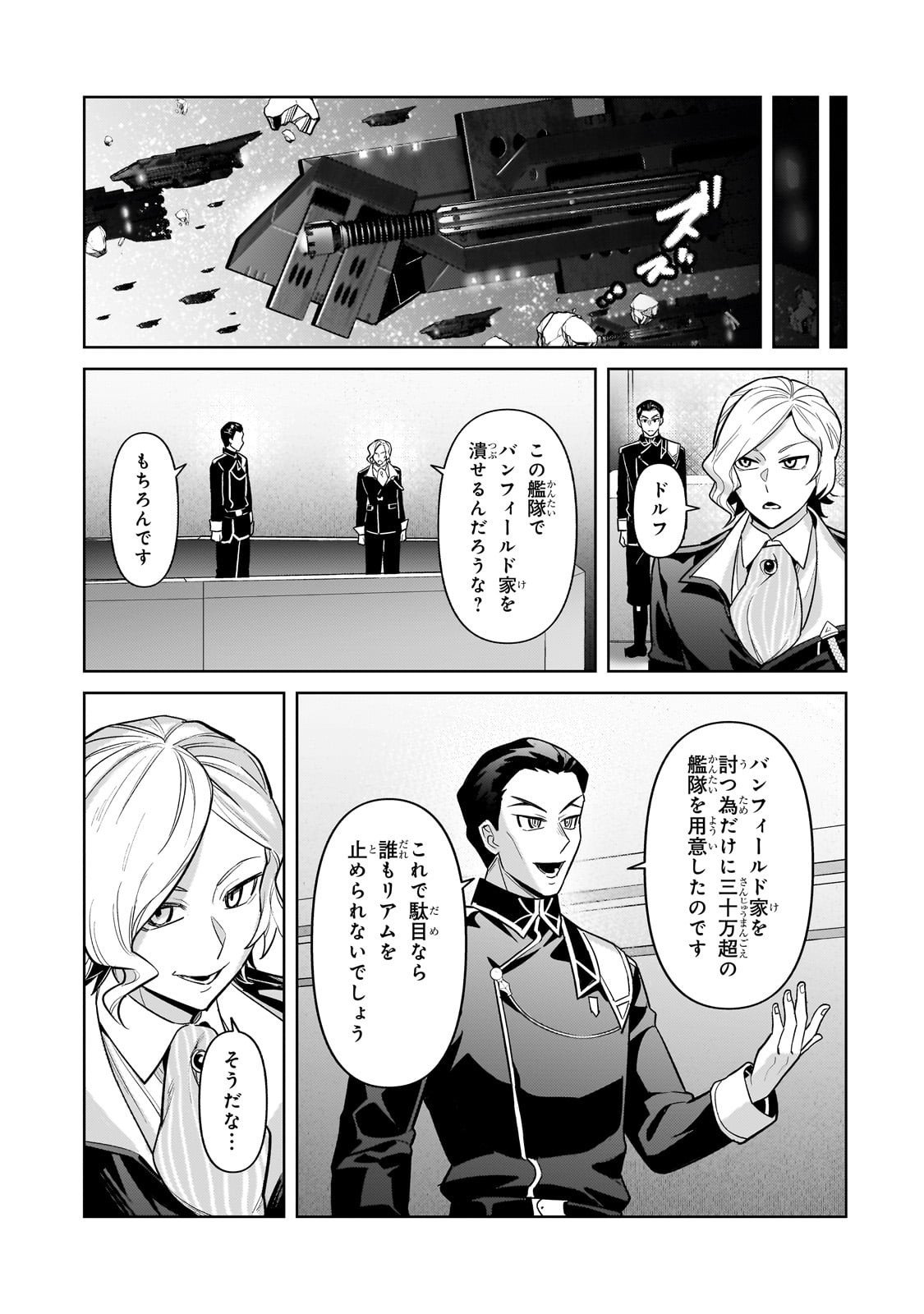 俺は星間国家の悪徳領主! Chap 45 - Next Chap 46