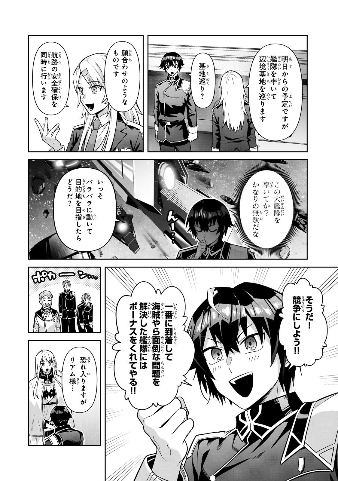 俺は星間国家の悪徳領主! Chap 45 - Next Chap 46