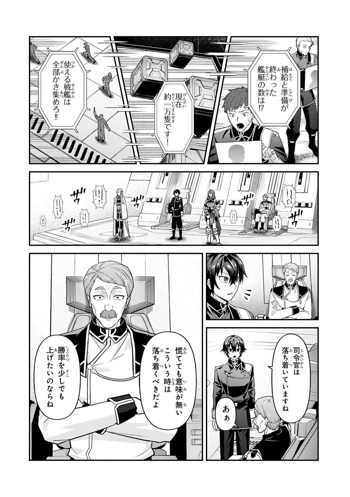 俺は星間国家の悪徳領主! Chap 46 - Next Chap 47