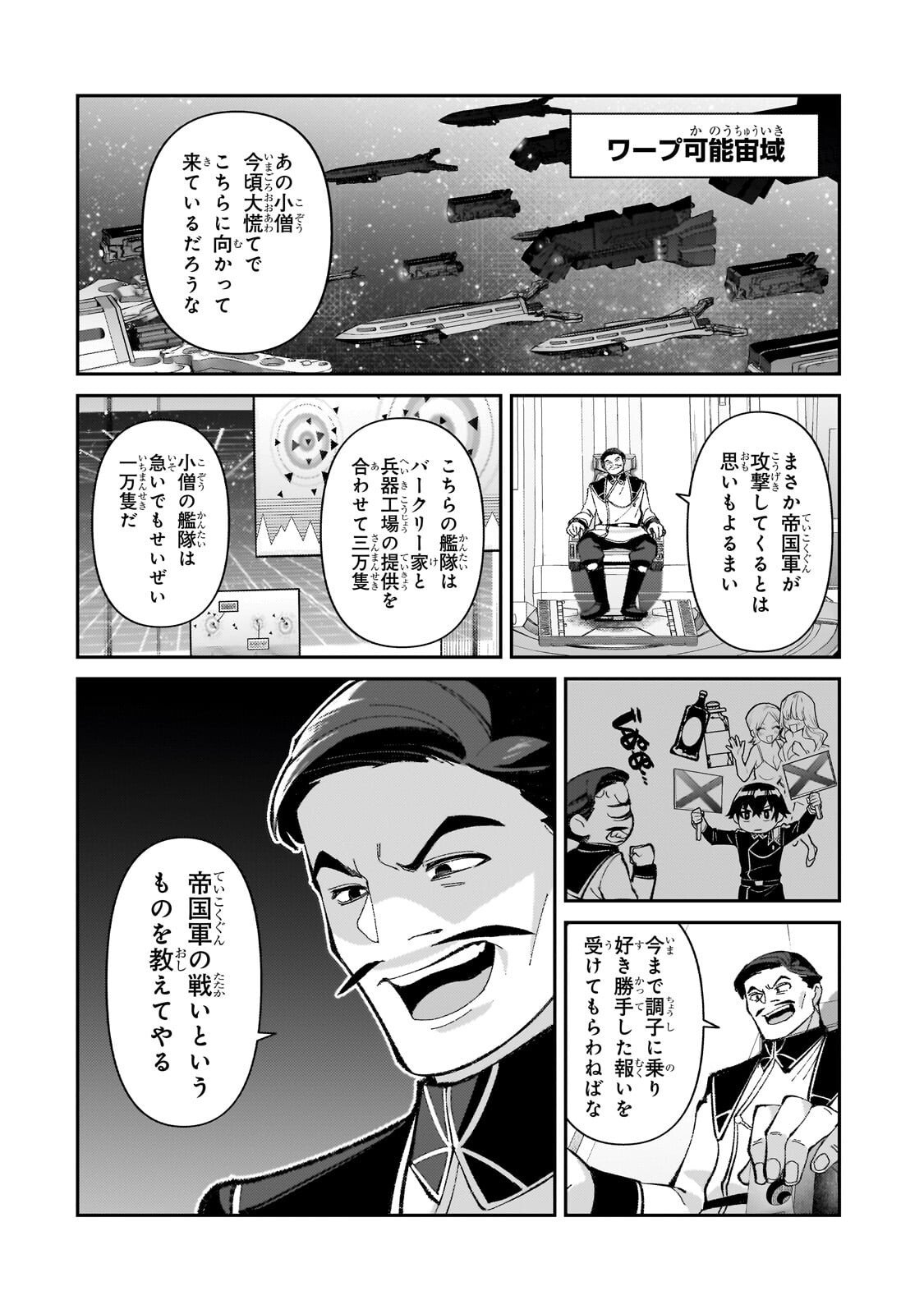 俺は星間国家の悪徳領主! Chap 46 - Next Chap 47