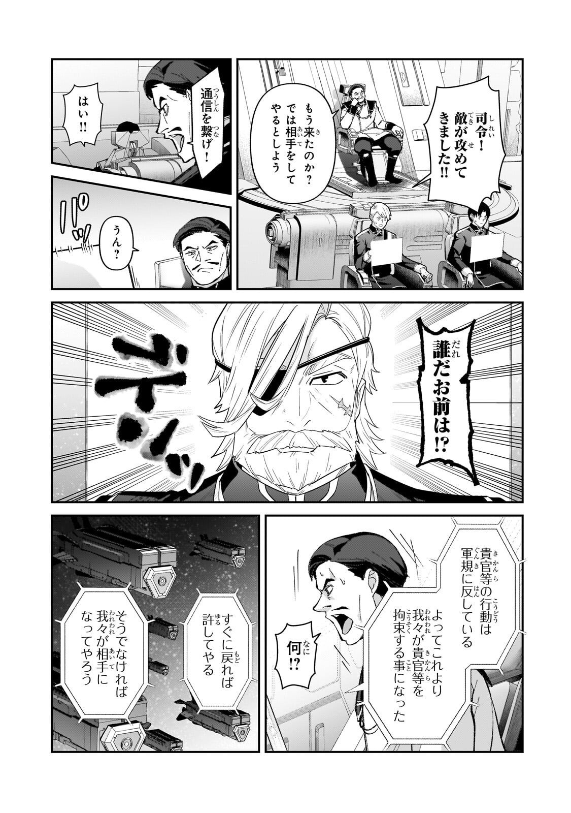 俺は星間国家の悪徳領主! Chap 46 - Next Chap 47