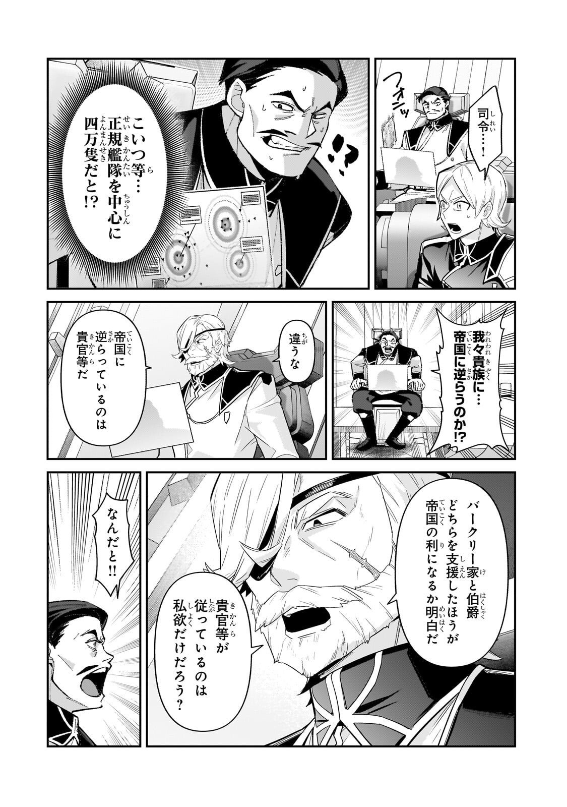 俺は星間国家の悪徳領主! Chap 46 - Next Chap 47