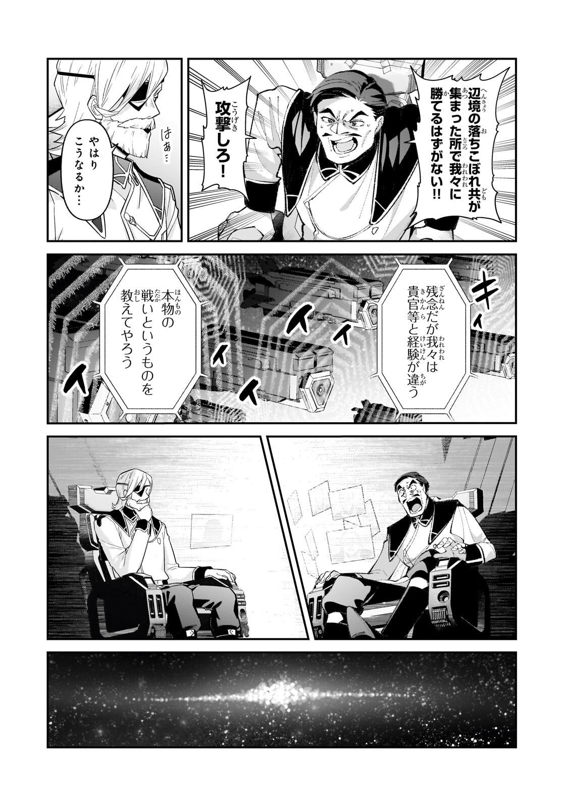 俺は星間国家の悪徳領主! Chap 46 - Next Chap 47