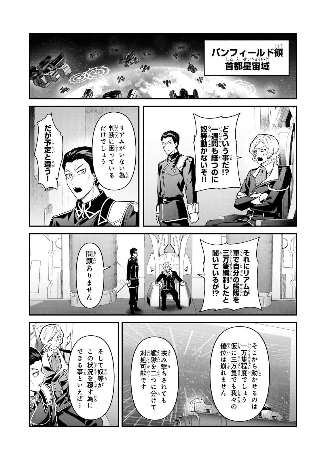 俺は星間国家の悪徳領主! Chap 46 - Next Chap 47
