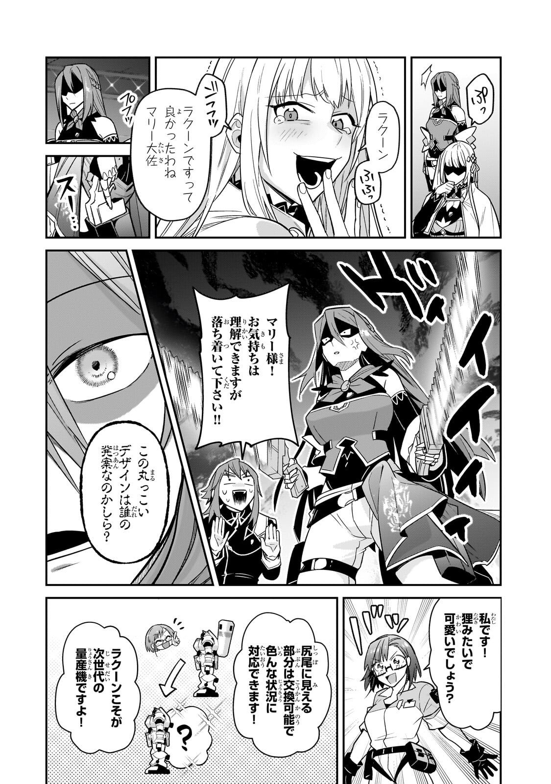 俺は星間国家の悪徳領主! Chap 46 - Next Chap 47