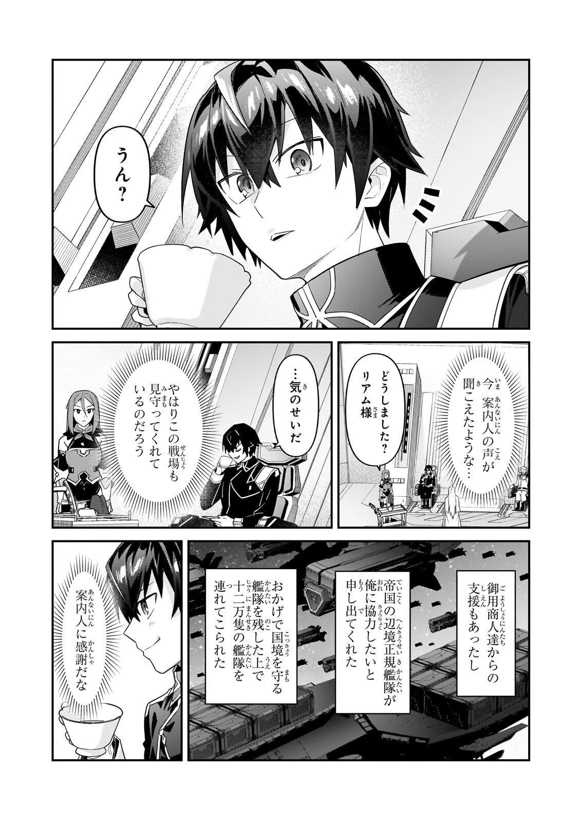 俺は星間国家の悪徳領主! Chap 46 - Next Chap 47