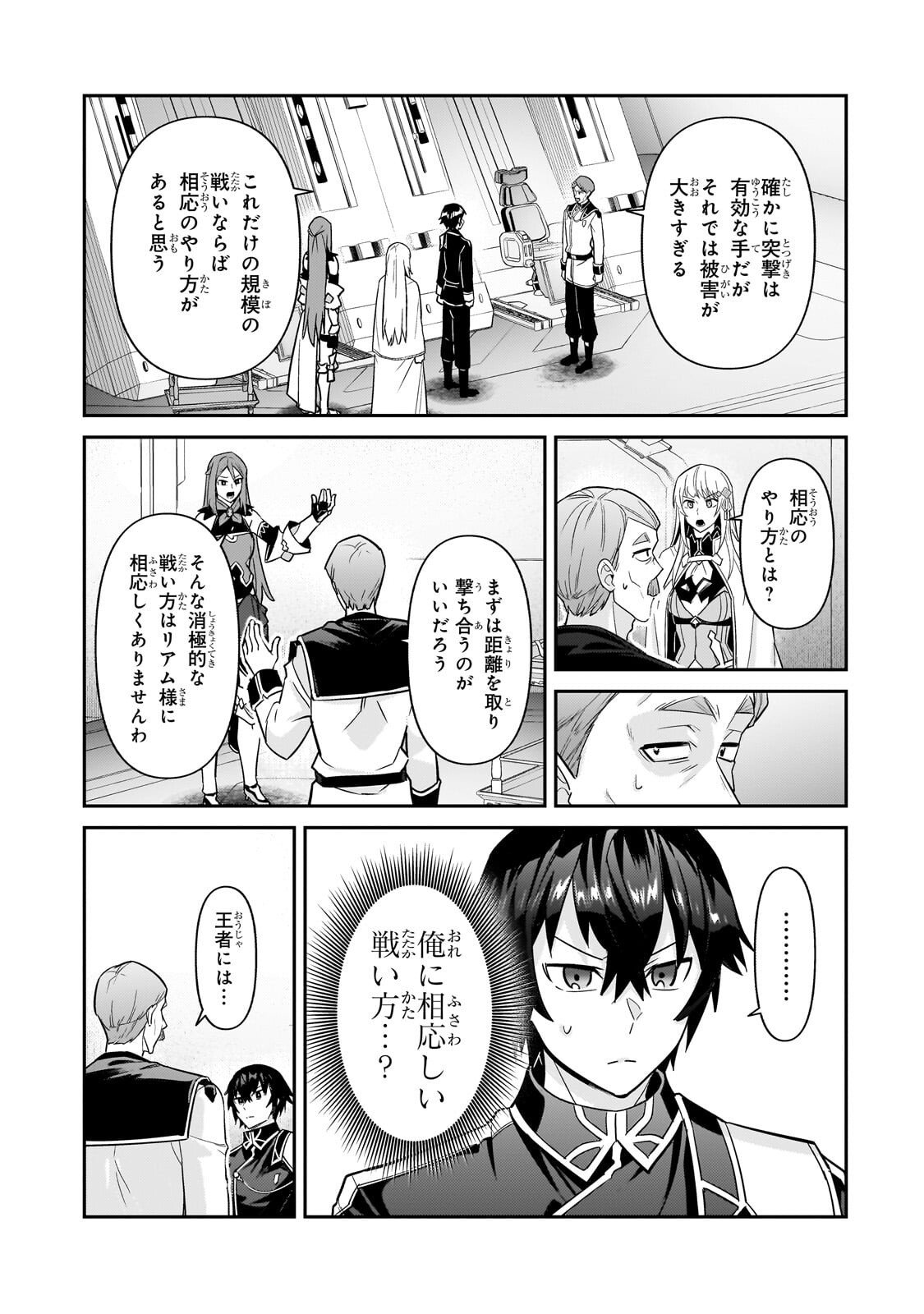 俺は星間国家の悪徳領主! Chap 46 - Next Chap 47