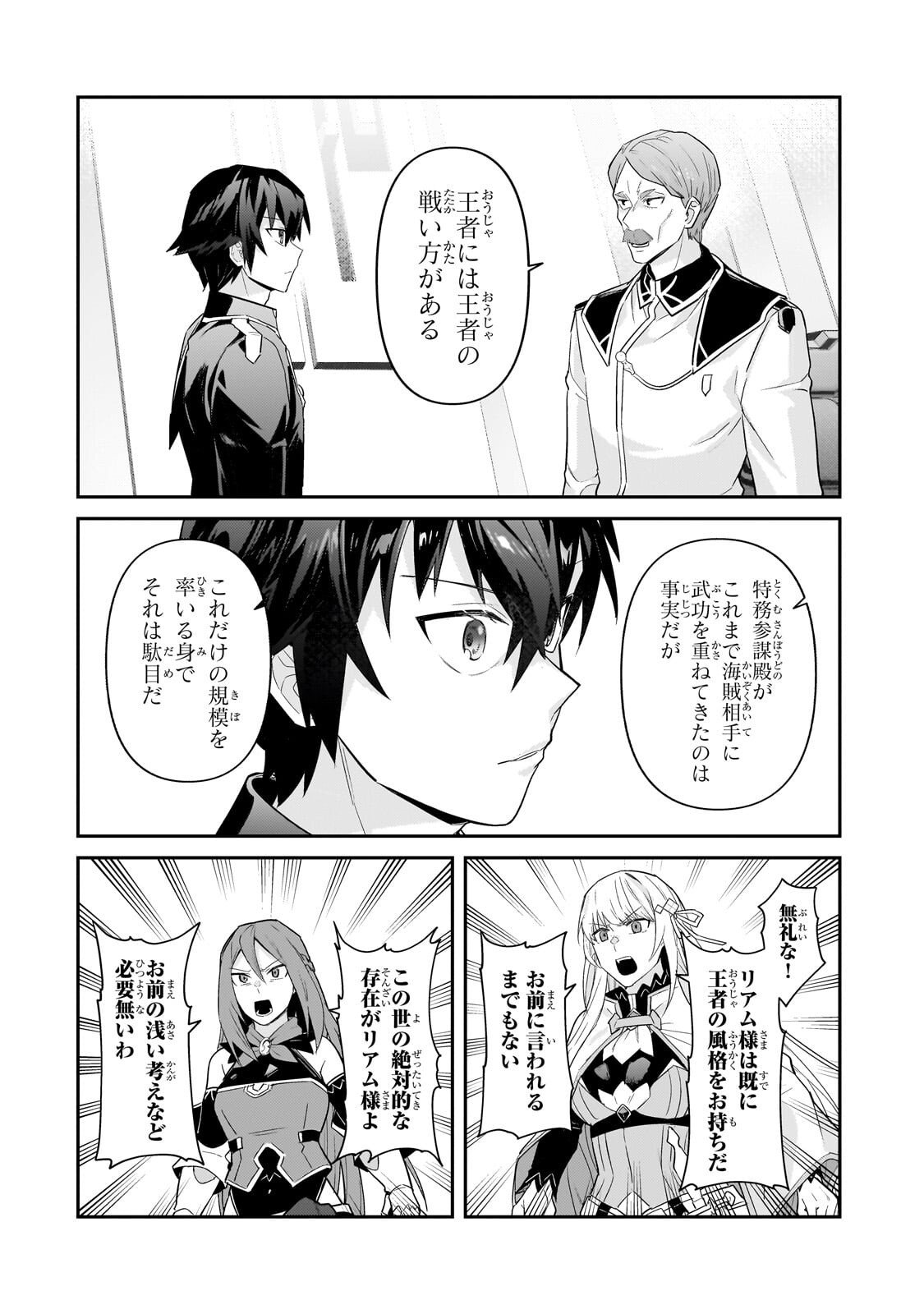 俺は星間国家の悪徳領主! Chap 46 - Next Chap 47