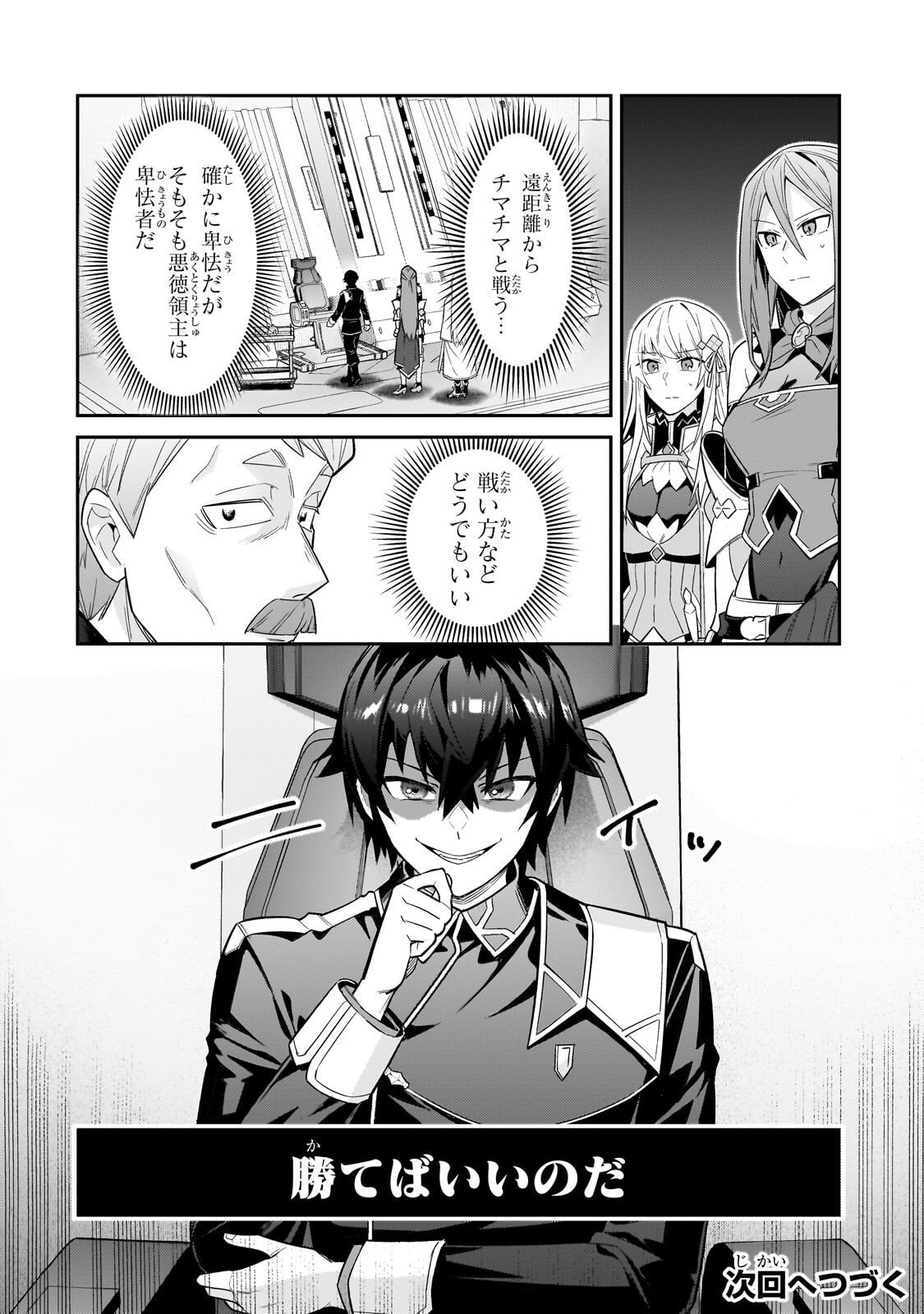 俺は星間国家の悪徳領主! Chap 46 - Next Chap 47