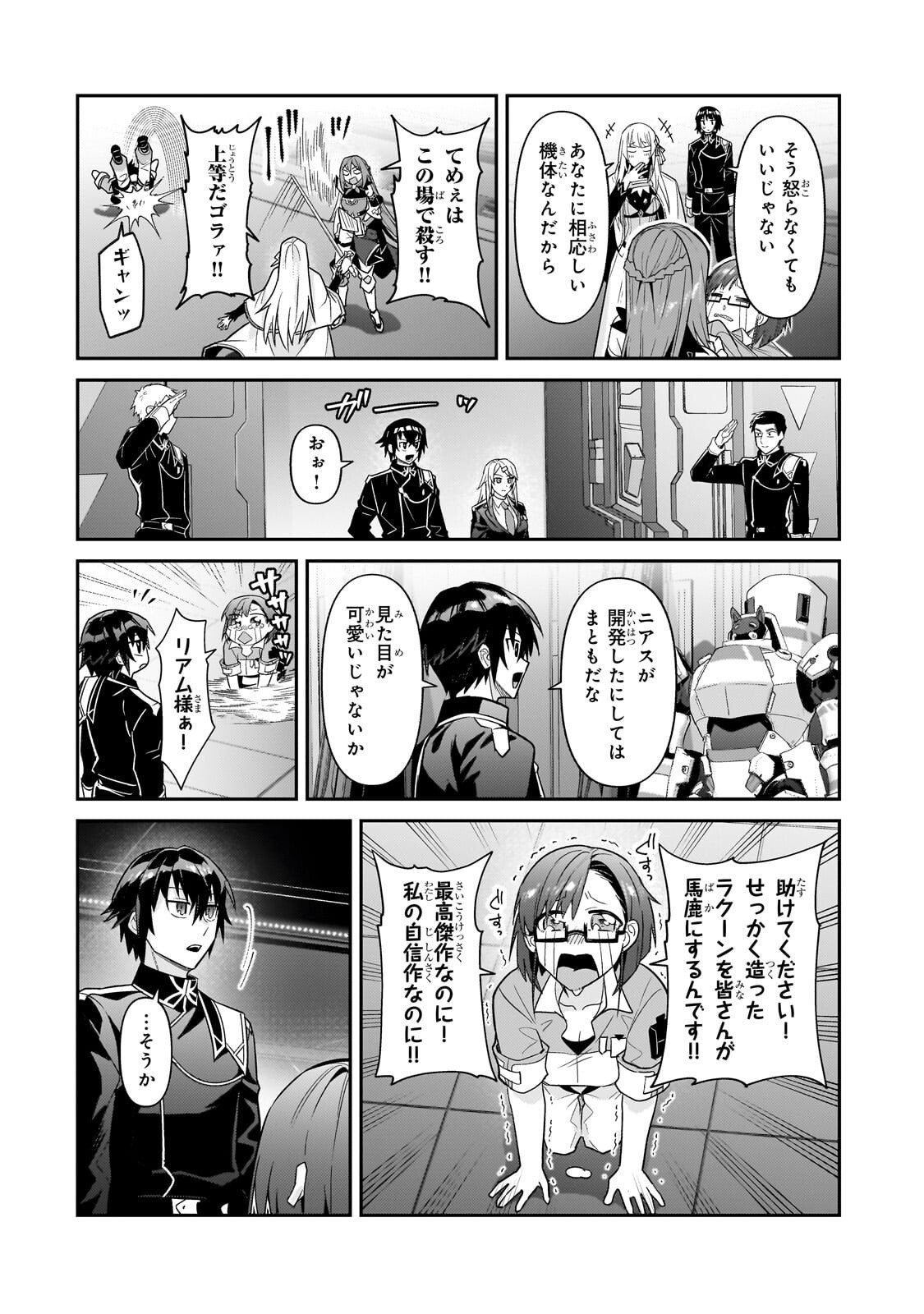 俺は星間国家の悪徳領主! Chap 46 - Next Chap 47