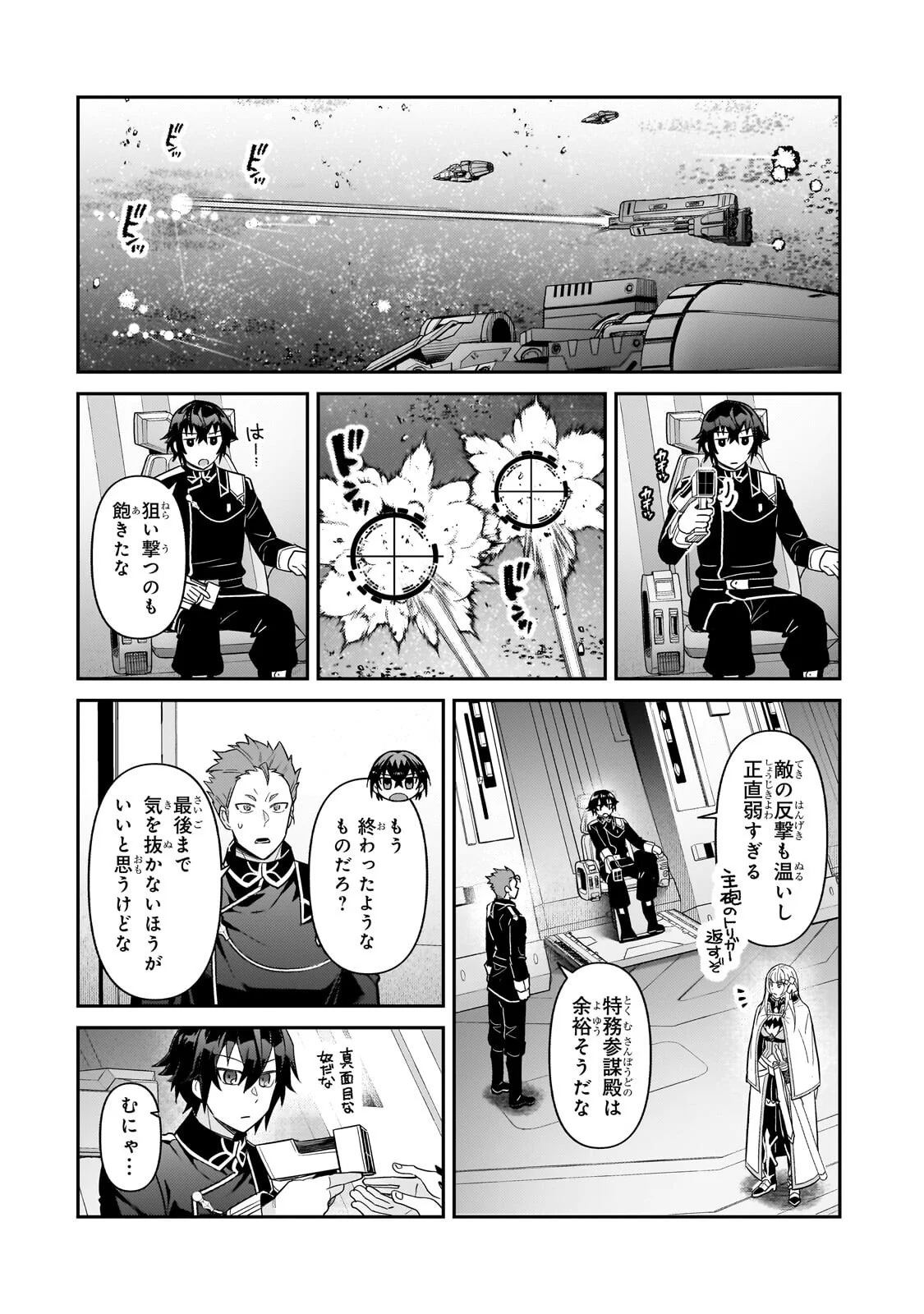俺は星間国家の悪徳領主! Chap 47 - Next Chap 48