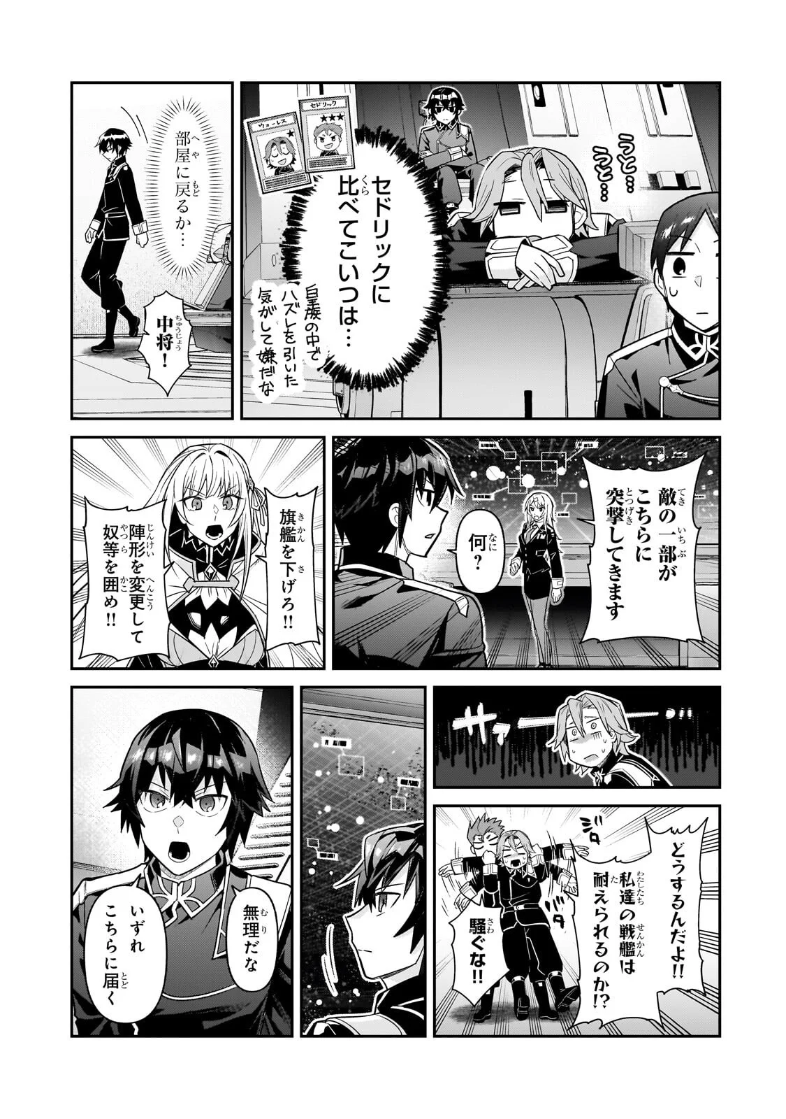 俺は星間国家の悪徳領主! Chap 47 - Next Chap 48
