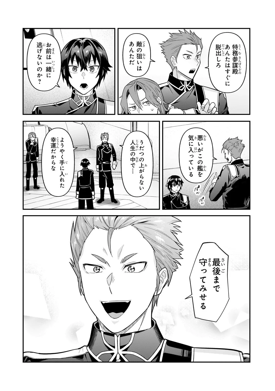 俺は星間国家の悪徳領主! Chap 47 - Next Chap 48