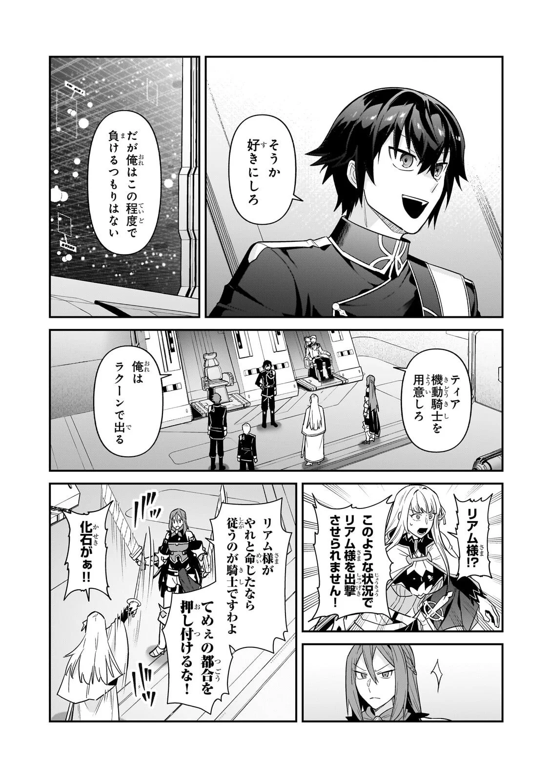 俺は星間国家の悪徳領主! Chap 47 - Next Chap 48
