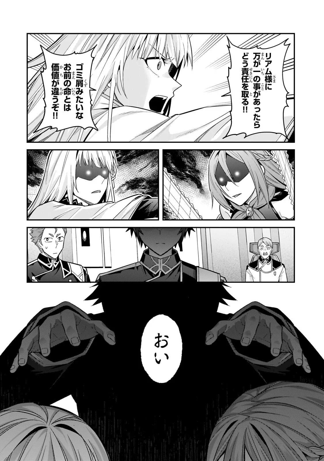 俺は星間国家の悪徳領主! Chap 47 - Next Chap 48