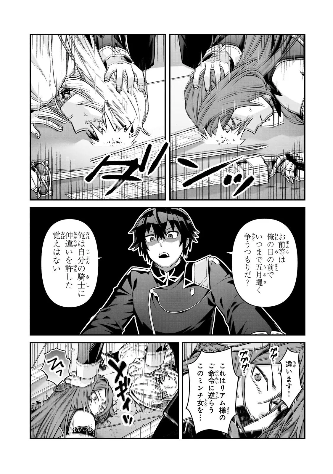 俺は星間国家の悪徳領主! Chap 47 - Next Chap 48