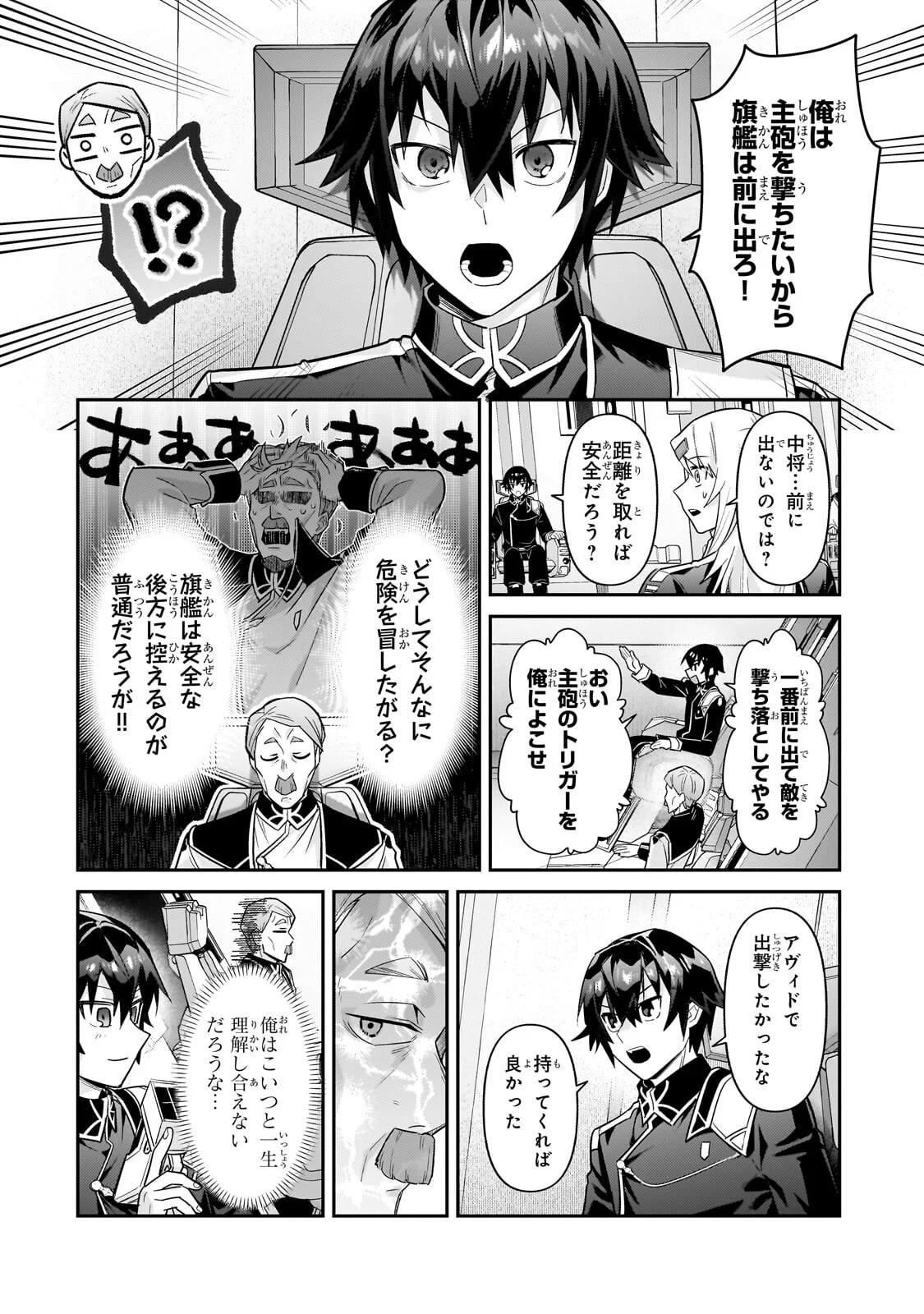 俺は星間国家の悪徳領主! Chap 47 - Next Chap 48