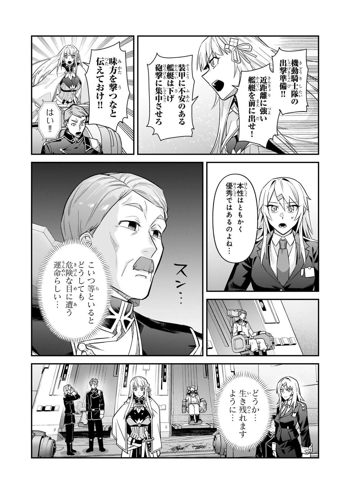 俺は星間国家の悪徳領主! Chap 47 - Next Chap 48