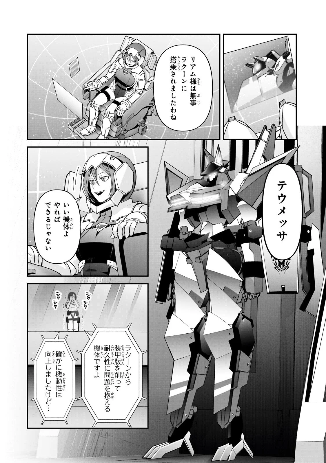 俺は星間国家の悪徳領主! Chap 47 - Next Chap 48