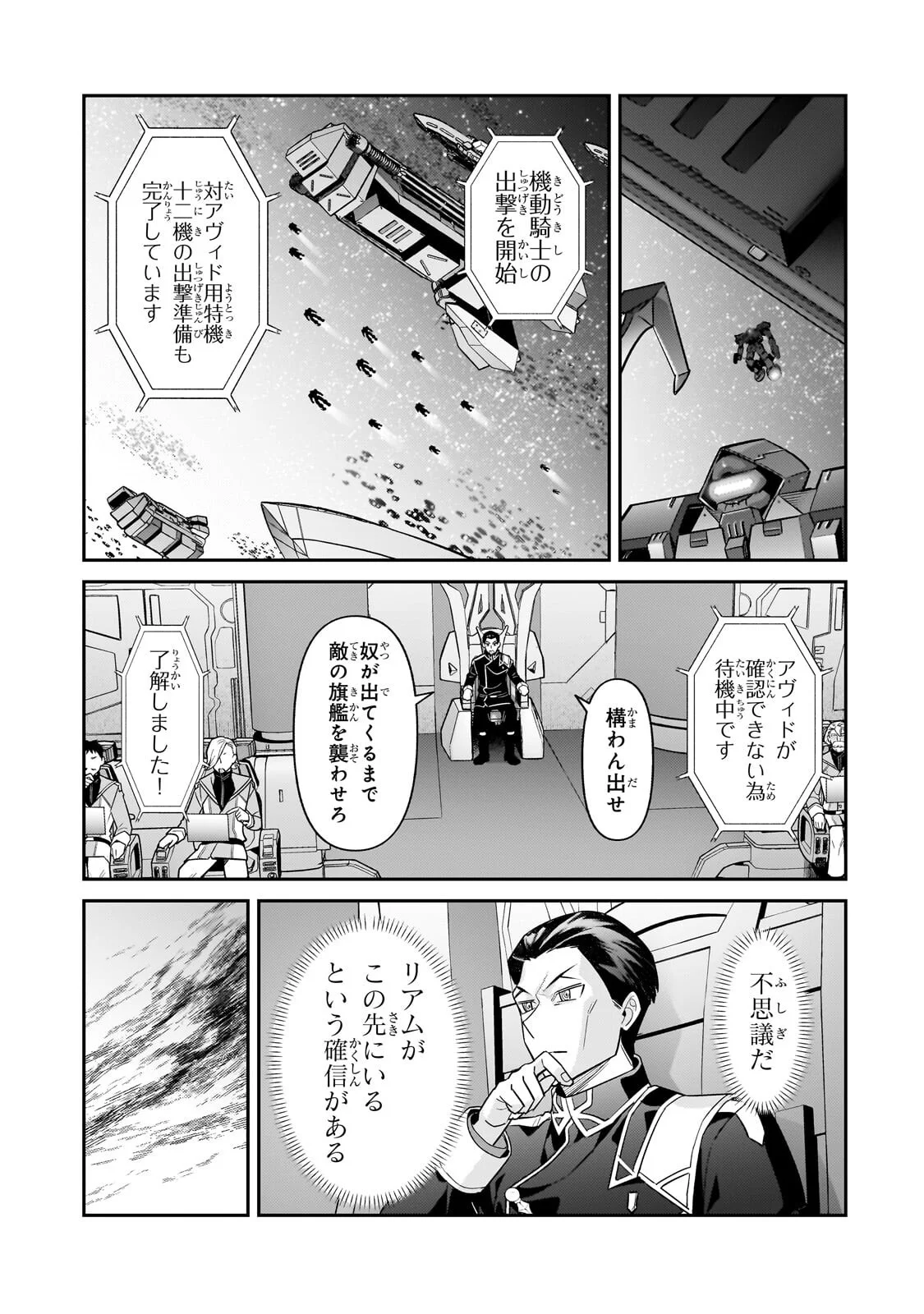 俺は星間国家の悪徳領主! Chap 47 - Next Chap 48
