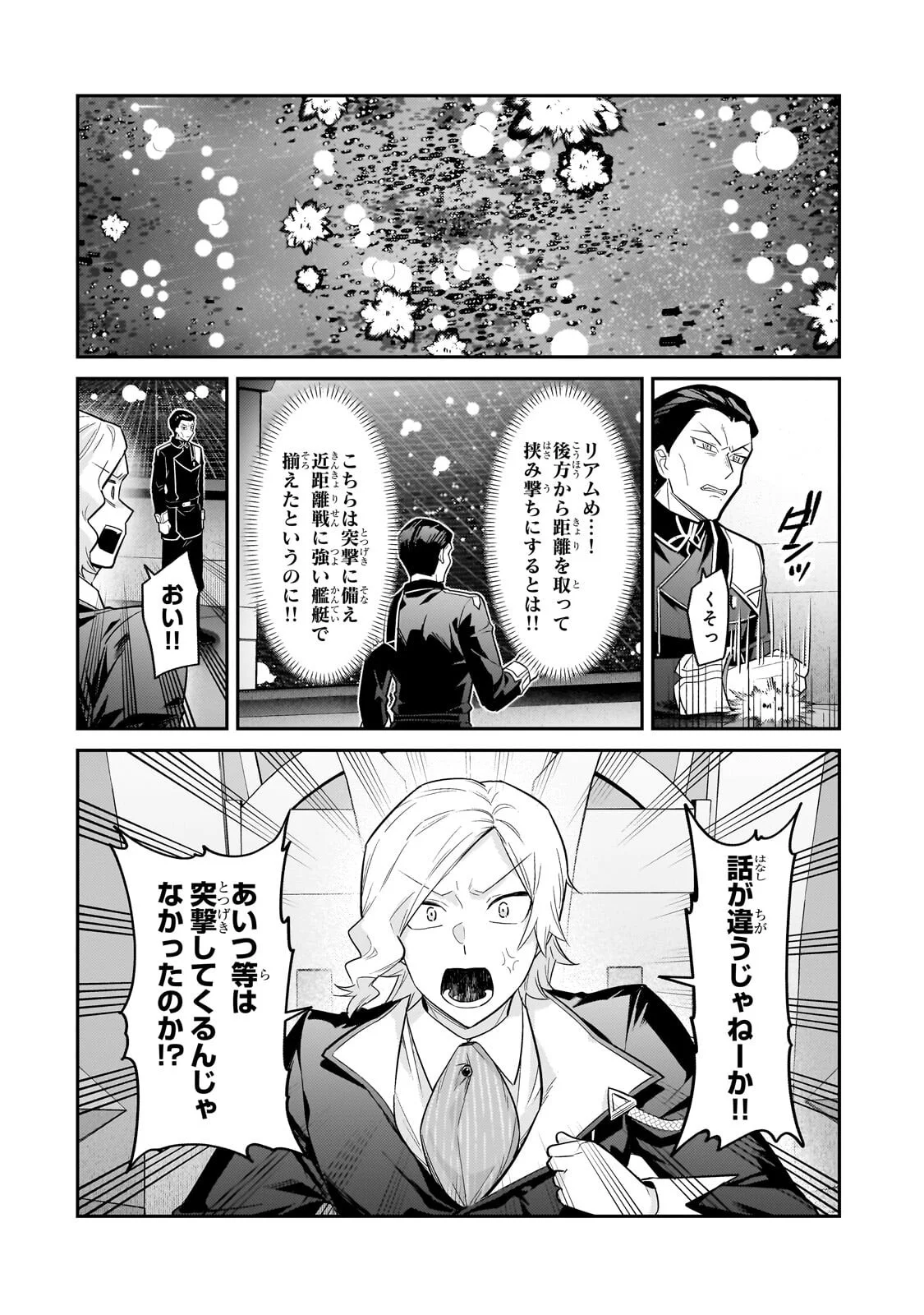 俺は星間国家の悪徳領主! Chap 47 - Next Chap 48