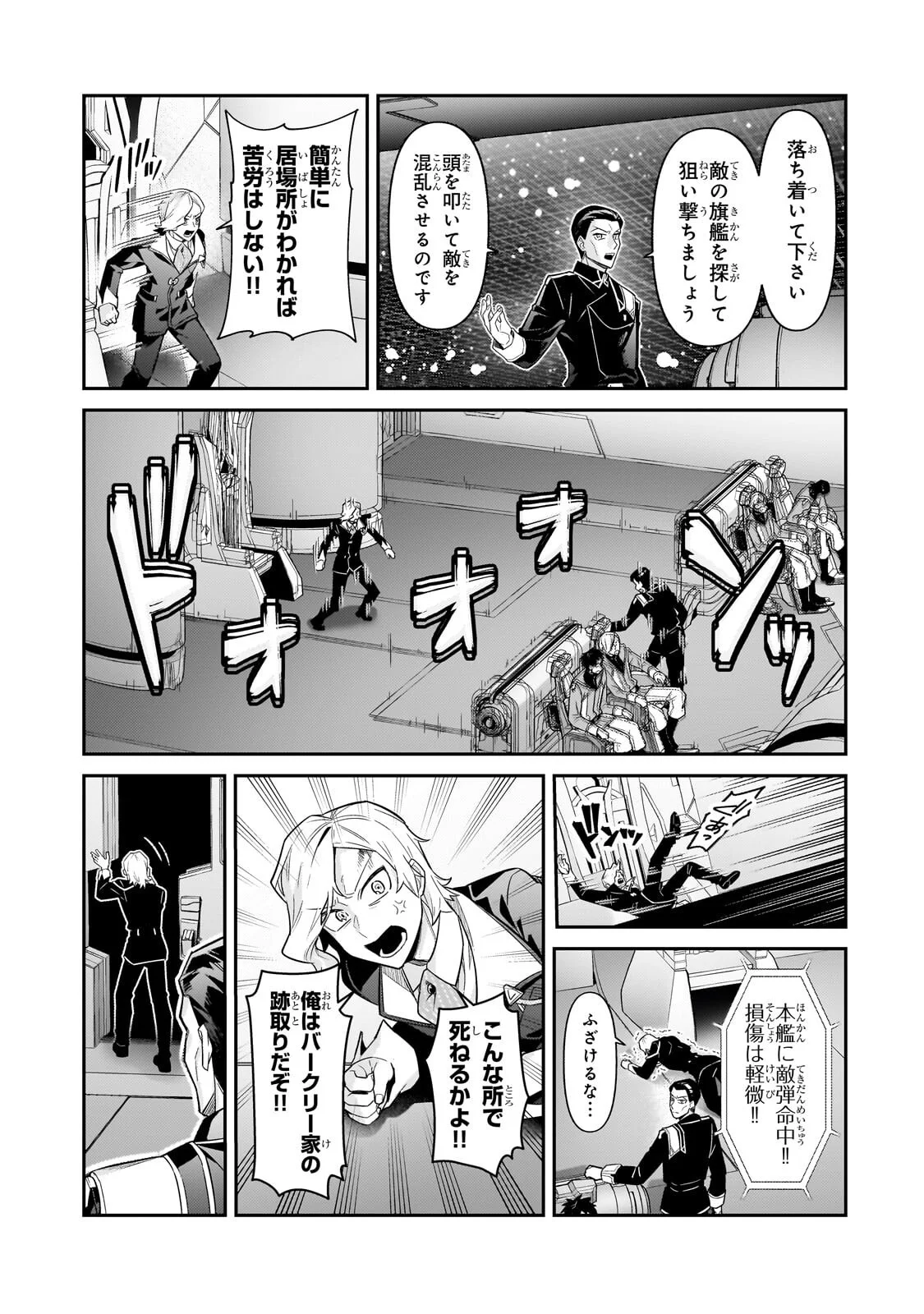 俺は星間国家の悪徳領主! Chap 47 - Next Chap 48