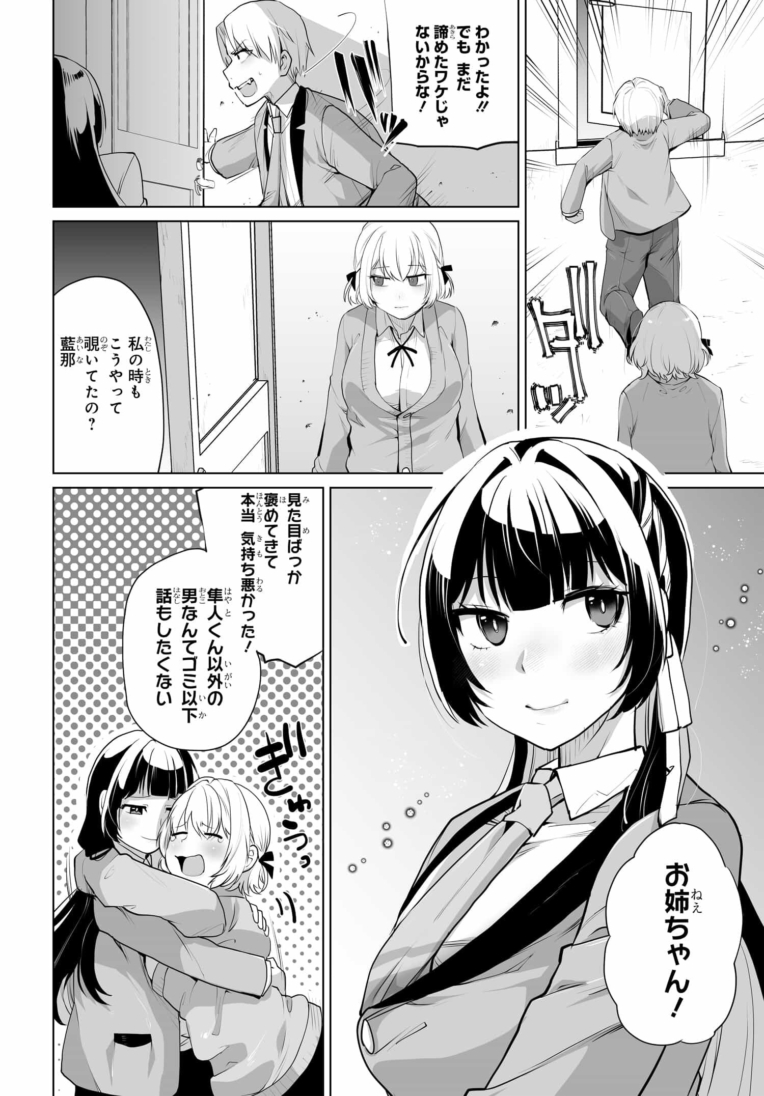 Otoko Girai na Bijin Shimai wo Namae mo Tsugezu ni Tasuketara Ittai Dounaru? Chap 8 - Next Chap 9