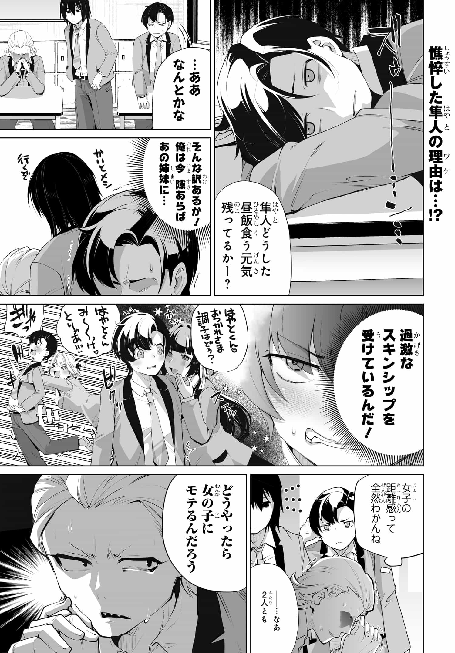 Otoko Girai na Bijin Shimai wo Namae mo Tsugezu ni Tasuketara Ittai Dounaru? Chap 8 - Next Chap 9